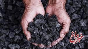 زغال سنگ محبوب شد