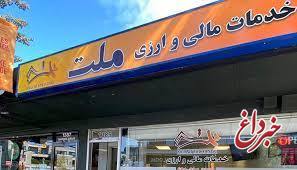 آمادگی صرافی ملت جهت ارائه خدمات ارزی به زائران اربعین حسینی