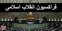 قالیباف رئیس فراکسیون انقلاب اسلامی مجلس شد