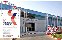 نشست های تخصصی رویداد کیش اینوکس 2022 آغاز شد