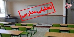 تعطیلی مدارس و دانشگاه‌های این هشت شهرستان
