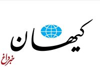 درخواست جدید کیهان : به پلیس و بسیج اجازه برخورد پشیمان کننده با آشوبگران داده شود