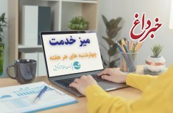 اجرای طرح رسیدگی به درخواستهای ساکنان کیش با تشکیل هفت میز خدمت