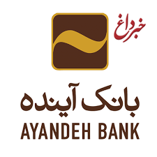 اعطای جوایز برندگان دومین دوره مسابقه بانکداری اسلامی بانک آینده