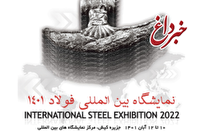 کیش میزبان بیست و چهارمین سمپوزیوم و نمایشگاه بین المللی فولاد کشور