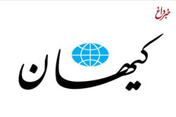 کیهان: اگر سردار سلیمانی نبود مهسا، نیکا و سارینا ، کنیز «داعش» بودند! / دانشگاه را با قهوه‌خانه اشتباه گرفته اند، هوس غذای مختلط کرده اند