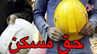 افزایش حق مسکن به دو میلیون تومان نیز کافی نیست/ شاهد افزایش هزار درصدی هزینه مسکن کارگران در هفت سال گذشته هستیم