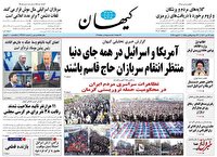 حمله کیهان به روزنامه های اصلاح طلب/ برخی ماموریت دارند اسرائیل و آمریکا را از جنایت کرمان تبرئه کنند