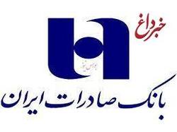 بانک صادرات ایران با مگاموتور تفاهم‌نامه همکاری امضاء کرد
