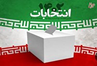 نتایج انتخابات مجلس در استان هرمزگان +اسامی و آراء
