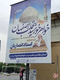 از اصفهان تا شیراز: دستکاری در هویت شهر به نام توسعه‌ی مزارات مذهبی