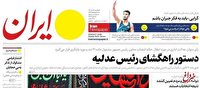 عقب نشینی روزنامه دولت از حمله به قوه قضاییه در جریان رای دیوان عدالت اداری