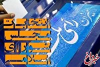 کدامیک از این 4 سناریوی انتخابات اسفند محتمل‌تر است؟ / اصولگرایان با خودشان رقابت خواهند کرد؟