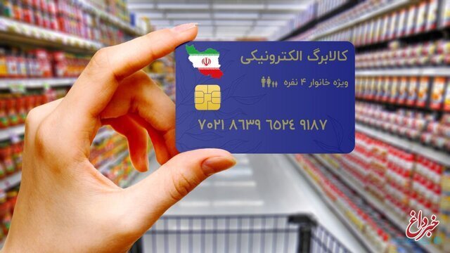 وزارت رفاه: امکان خرید از فروشگاه‌های «مجازی» در طرح کالابرگ به‌زودی فراهم می‌شود
