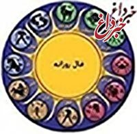 فال روزانه پنج شنبه 30 شهریور 1402