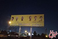 توضیحات زاکانی درباره بیلبوردهای خوش‌آمدگویی به «تیم النصر»/ فضایی ایجاد می‌کنیم که هر شخصی به تهران بیاید عاشق ایران می‌شود