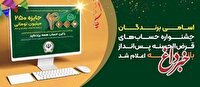 اسامی برندگان جشنواره حساب‌های قرض‌الحسنه پس‌انداز بانک سپه اعلام شد