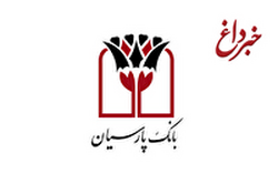 یازدهمین مرحله قرعه‌کشی سپرده