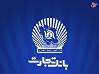 پذیره‌نویسی اوراق گواهی سپرده مدت‌دار با نرخ 25 درصد در شعب بانک تجارت