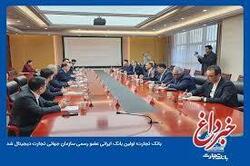 بانک تجارت به‌صورت رسمی عضو سازمان جهانی تجارت دیجیتال شد