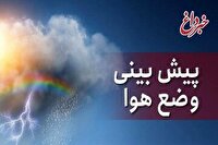 پیش‌بینی وضعیت جوی در تعطیلات نوروز ١۴٠۴ اعلام شد