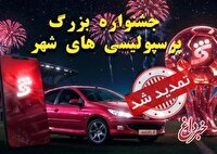 جشنواره پرسپولیسی های شهر تا 15 شهریورماه تمدید شد