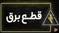 راه حل مبارزه با مصرف بالای برق ، تعدیل قیمت است؛ التماس کردن به مصرف کننده جواب نمی دهد