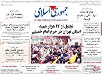 هشدارهای روزنامه جمهوری اسلامی به پزشکیان درباره ترکیب کابینه: آدم های تکراری هرکاری بلد بودند کردند/بعد از انتخابات، دیگر نهج البلاغه نمی خوانید؟