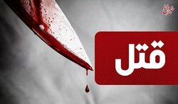 قتل پیرزن همسایه با ۳۵ ضربه چاقو در خیابان نبرد