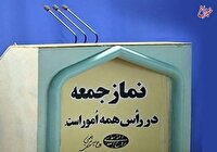 واکنش متفاوت یک نویسنده خارجی به نماز جمعه به امامت رهبری /مگر به ما نگفته بودند که ایرانی‌ها آتش را می‌پرستند؟ پس امروز در تهران چه اتفاقی افتاد؟