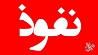 نفوذی اسرائیل که در ماجرای ترور سیدحسن نصرالله نقش داشته قطعا یک اصلاح طلب نبوده زیرا.../اصولگرایان تندرو به دنبال ایجاد «خطای دید» هستند