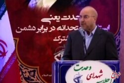 قالیباف: خدا نگذرد از کسانی که می‌خواهند تخم تفرقه را در کشور بپاشند