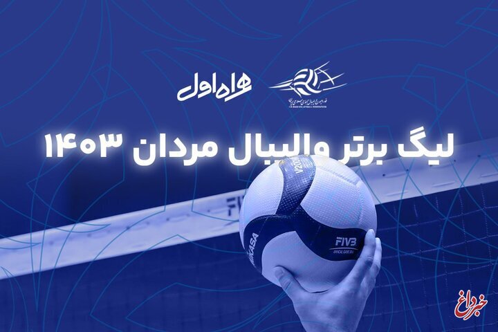 فینال سه از پنج برای نخستین بار در فینال والیبال