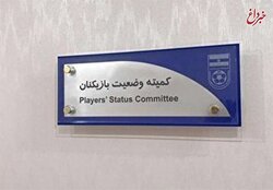 محکومیت باشگاه استقلال در ۲ پرونده کمیته وضعیت