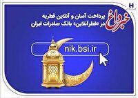 پرداخت آسان و آنلاین فطریه در «فطرآنلاین» بانک صادرات ایران