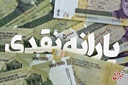 یارانه‌بگیران بخوانند/ یارانه عید فطر در راه است؟