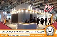 حضور پررنگ بانک سپه در هفتمین نمایشگاه توانمندی‌های صادراتی ایران