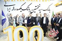امضای تفاهم‌نامه همکاری بانک سپه با شرکت‌های بزرگ تولیدی و صنعتی