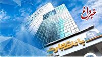 سرمایه‌گذاری استراتژیک بانک تجارت در حوزه انرژی‌های تجدیدپذیر