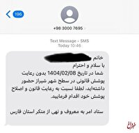 روزنامه اعتماد: پیامک حجاب از سوی پلیس امنیت اخلاقی ارسال می‌شود