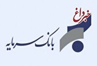 بانک سرمایه، همراه آینده‌سازان؛ حمایت از آموزش در مناطق کم برخوردار
