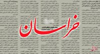 واکنش روزنامه خراسان به استفاده از عنوان جعلی به جای خلیج فارس/ هدف تضعیف داخلی ایران و کاستن اعتماد به مذاکره کنندگان است