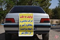 برخورد پلیس با رانندگان این خودروها