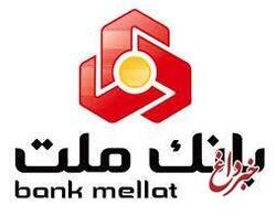 برگزاری مزایده فروش 100 درصد سهام گروه مالی ملت