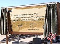 افتتاح نیروگاه خورشیدی ۳۵۰ کیلوواتی شهید رئیسی استان قم با مشارکت بانک سپه