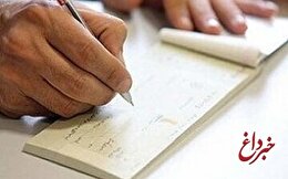 دارندگان چک بانکی حتما بخوانند/ احتمال برگشت چک از این پس به گیرنده اعلام می‌شود