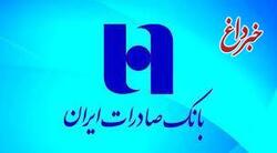 خرید محصولات بهمن موتور با حساب وکالتی بانک صادرات ایران
