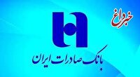 خرید محصولات بهمن موتور با حساب وکالتی بانک صادرات ایران