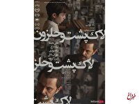 «لاک‌پشت و حلزون» به سینماها می‌آید