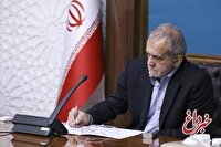 پیشنهاد روزنامه هم‌میهن به پزشکیان: برخی اعضای دولت را تغییر دهید، قبل از اینکه مخالفان آن را به شما تحمیل کنند